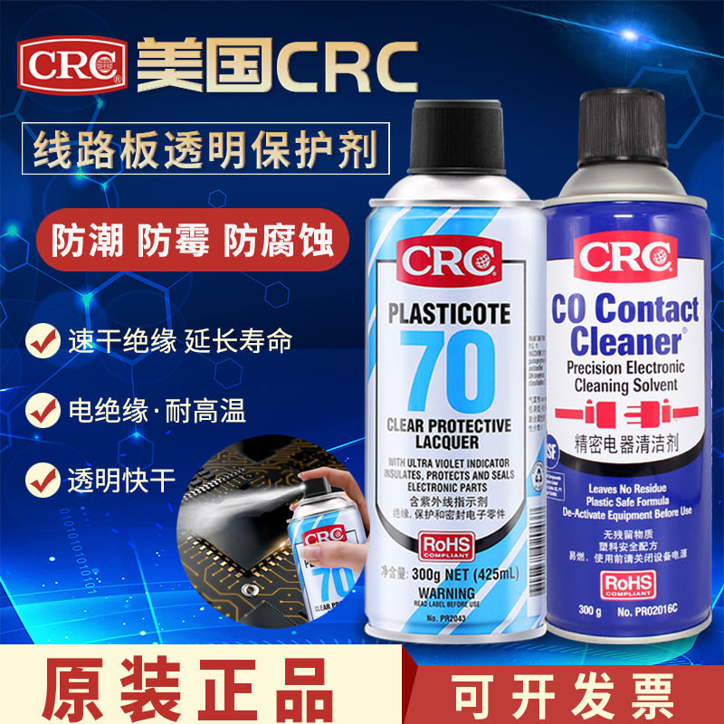 CRC  精密电器清洗剂