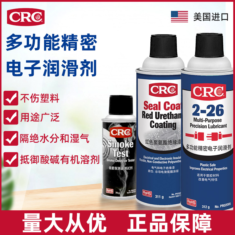 CRC 多功能电子润滑剂