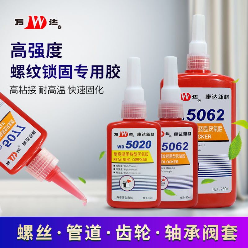 万达螺纹胶